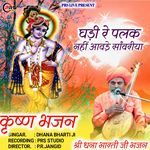 Ghadi Re Palak Ni Aavde Sanvariya