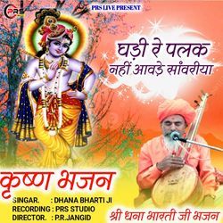 Ghadi Re Palak Ni Aavde Sanvariya