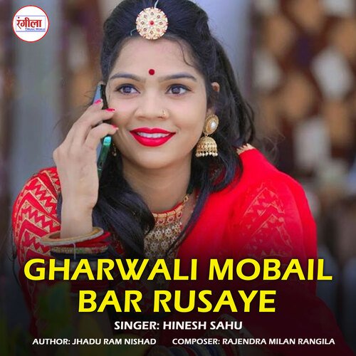 Gharwali Mobail Bar Rusaye 