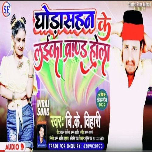 Ghorasahan Ke Laika Brand Hola (Bhojpuri)