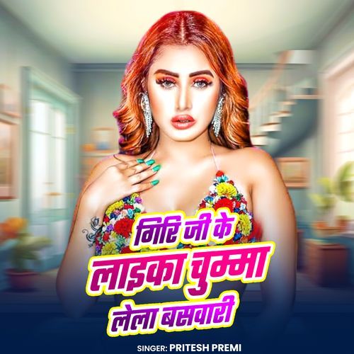 Giri Ji Ke Laika Chumma Lela Baswari