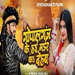 Gopalganj Ke Hayi Murder Ka Dehab