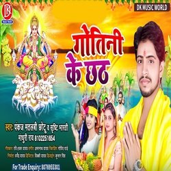 Gotini Ke Chhath-GCEHd0RUAkQ