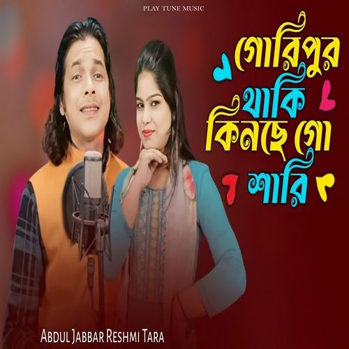 Gouripur Thaki Kinse Go Shari