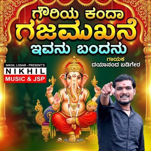 Gouriya kanda gajanukhane ivanu bandanu