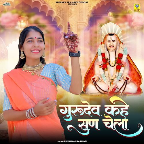 Gurudev Kahe Sun Chela