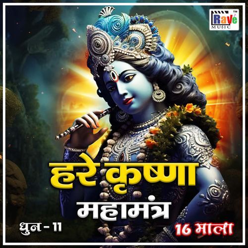 HARE KRISHNA MAHAMANTRA 16 DHUN 11
