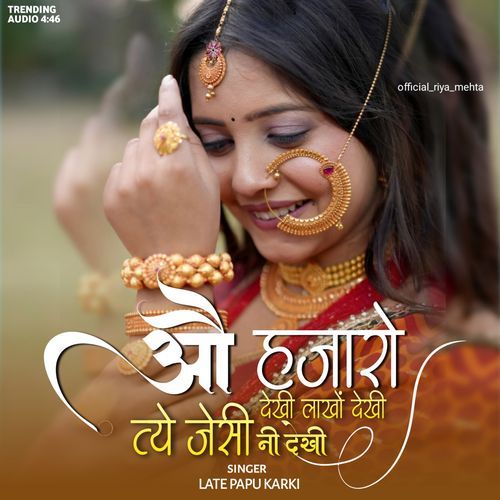 Hajaro Dekhi Lakho Dekhii