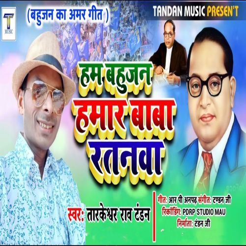 Ham Bahujan Hamar Baba Ratanwa (Original)