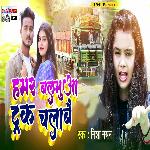 Hamar Balamua Truck Chalabau