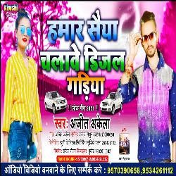 Hamar Piywa Chalabe Dijal Gadiya (Bhojpuri Song)-MRtdZANYZGA