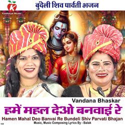 Hamen Mahal Deo Banvai Re Bundeli Shiv Parvati Bhajan-SR4KBUBVaAo