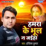 Hamra Ke Bhul Na Jaiha