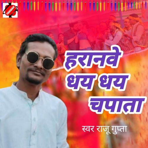 Haranwe Dhai Dhai Chapata