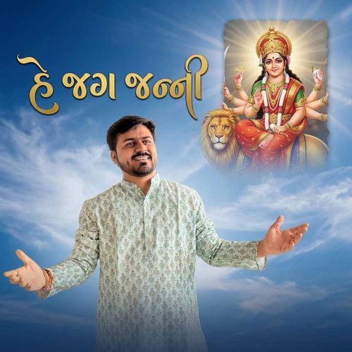 He Jag Janani