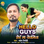 Hello Guys Hoi Na Ropaniya