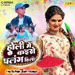 Holi Me Kaise Palang Hili