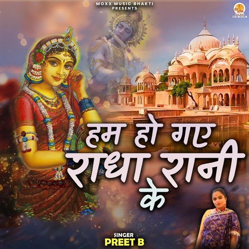 Hum Ho Gaye Radha Rani Ke