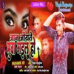 Jaan Jiyate Muva Gaelu (Bhojpuri)