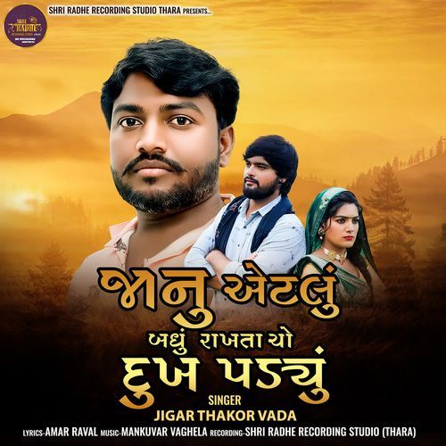 Jaanu Aetlu Badhu Rakhta Cho Dukh Padyu