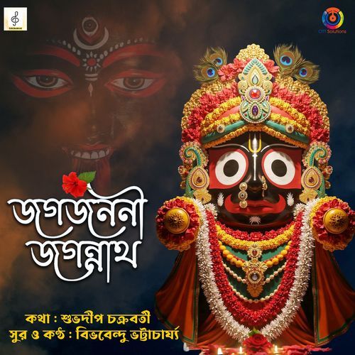 Jagajanani Jagannath - Single
