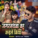 Jagarnathwa Bahu Kaile Biya
