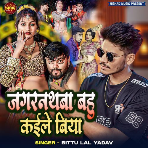 Jagarnathwa Bahu Kaile Biya