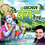 Jagat Ke Rang Kya Dekhu