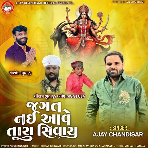 Jagat Nai Aave Tara Sivay