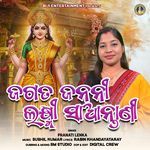 Jagata Janani Laxmi Santani