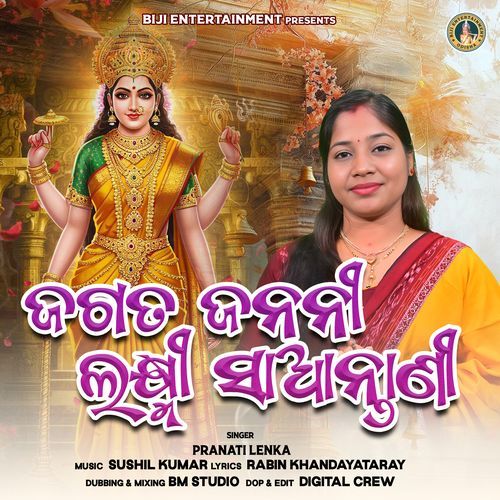 Jagata Janani Laxmi Santani