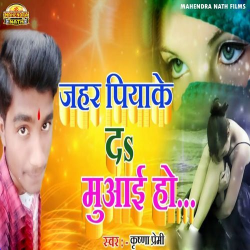 Jahar Piya Ke Da Muaai Ho