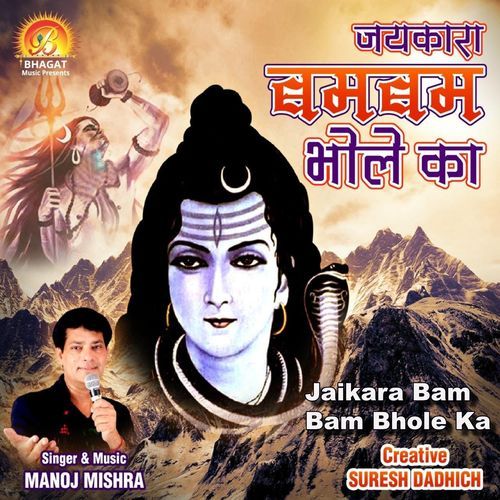 Jaikara Bam Bam Bhole Ka