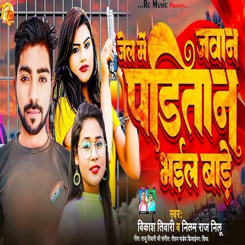 Jail Me Jawan Paditan Bhail Bade