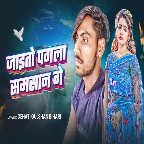 Jaito Pagla Samsan Ge