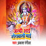 Jaldi Aai Serawali Mai