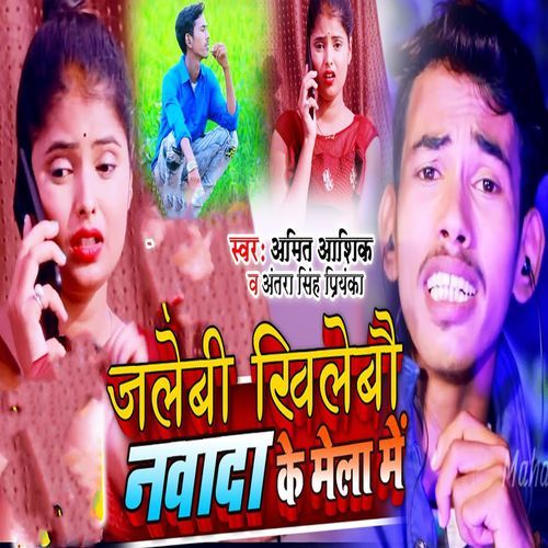 Jalebi Khileibio Navada Ke Mela Mai