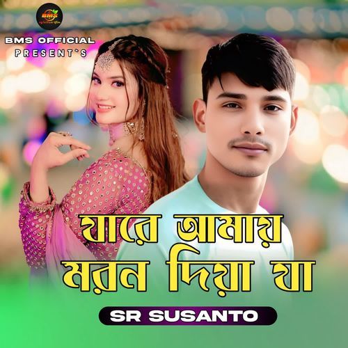 Jare Amay Maron Diya Ja