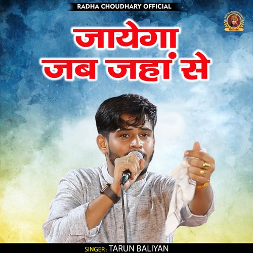 Jayega Jab Jahan Se
