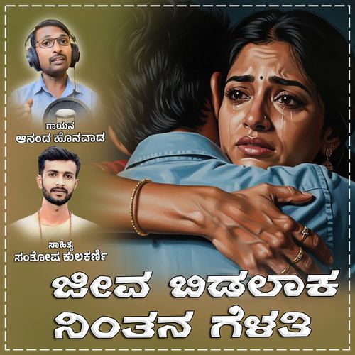 Jeeva Bidalaaka Nintana Gelati