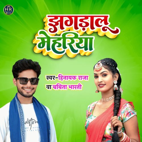 Jhagdalu Mehariya