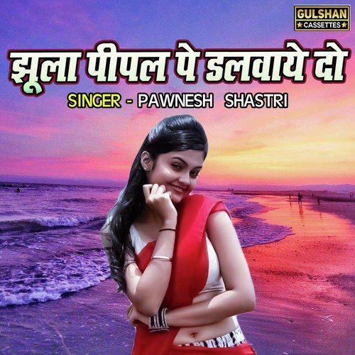 Jhoola Pipal Pe Dalwaye Do