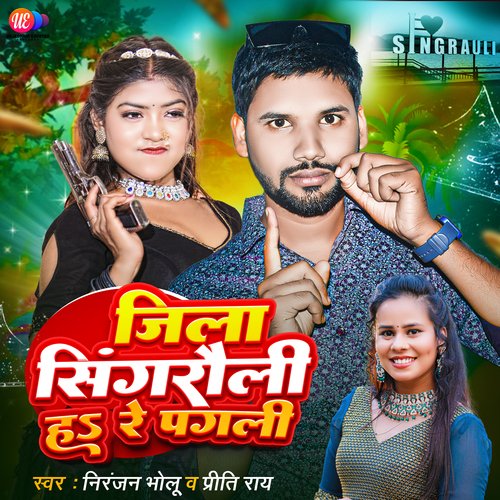 Jila Singrauli Ha Re Pagli