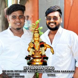 KATHI SOLU SAMI APPA SARANAM SONG