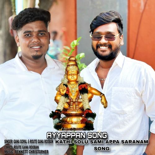 KATHI SOLU SAMI APPA SARANAM SONG