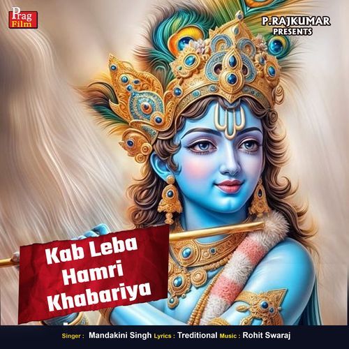 Kab Leba Hamri Khabariya
