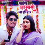 Kail Badmashi Na Chhodab