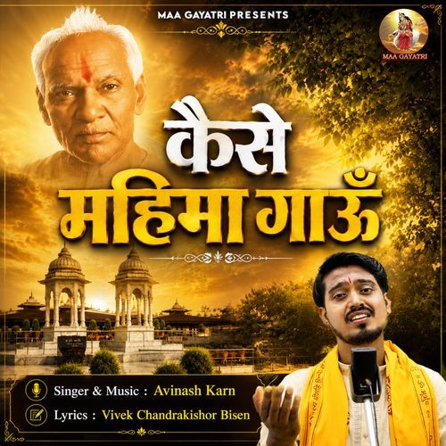 Kaise Mahima Gaun