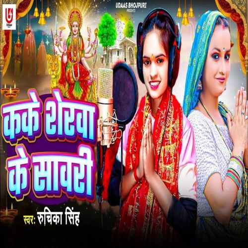 Kake Sherwa Ke Savari