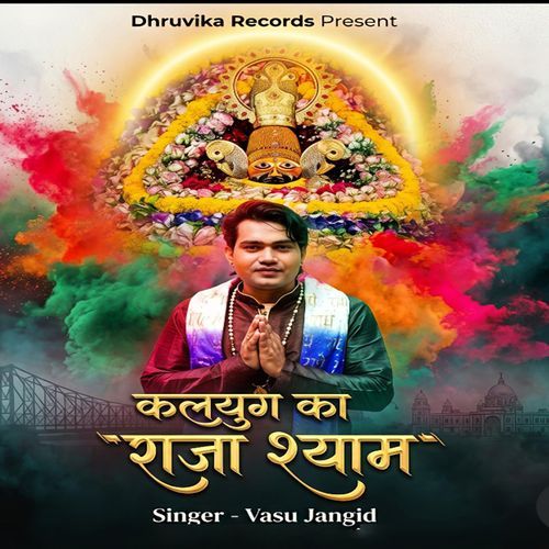 Kalyug Ka Raja Shyam